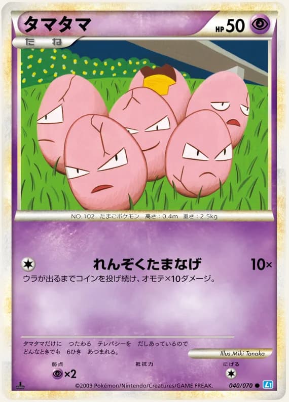 SoulSilver Collection 40 card front (Exeggcute)