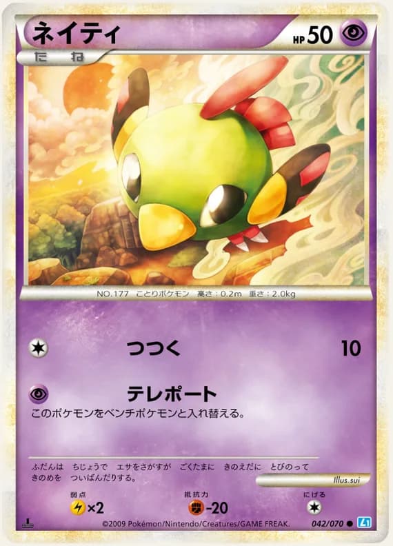SoulSilver Collection 42 card front (Natu)