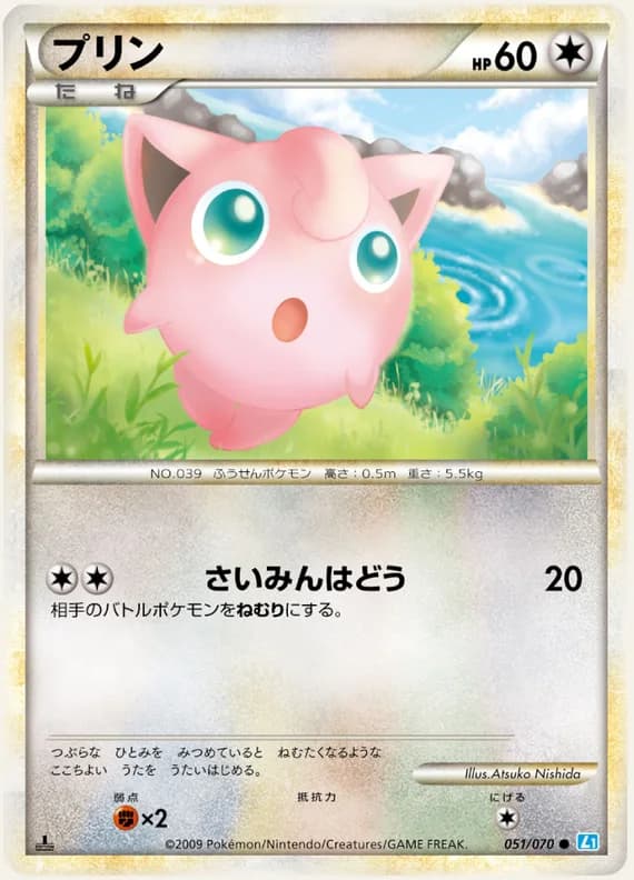 SoulSilver Collection 51 card front (Jigglypuff)