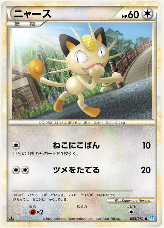 SoulSilver Collection 53 card front (Meowth)