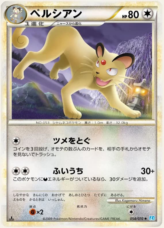 SoulSilver Collection 54 card front (Persian)