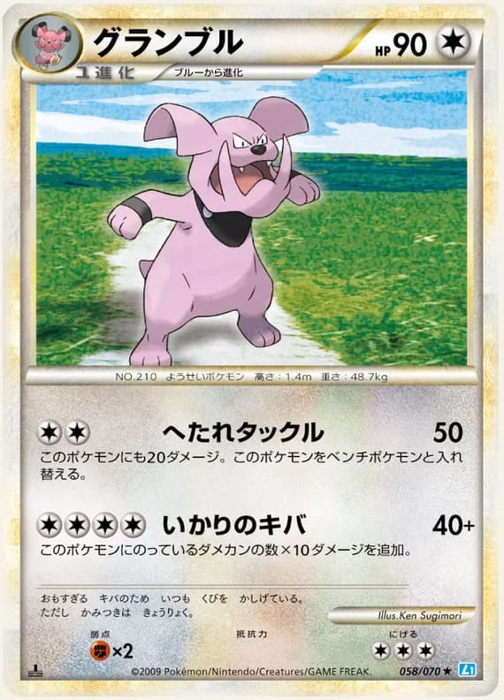 SoulSilver Collection 58 card front (Granbull)