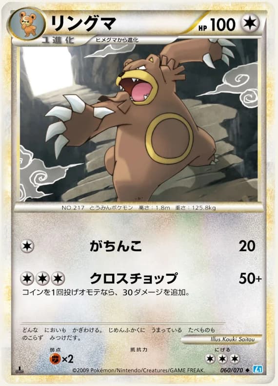 SoulSilver Collection 60 card front (Ursaring)