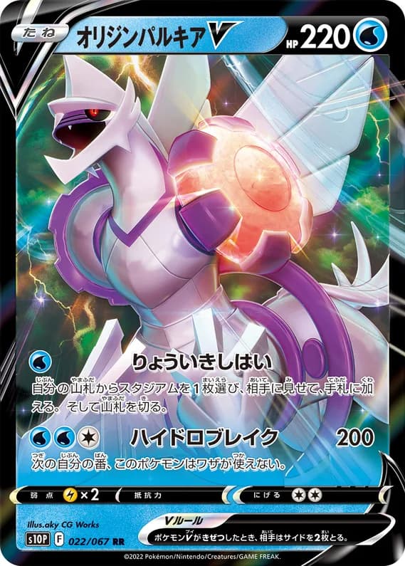 Space Juggler 22 card front (Origin Forme Palkia)