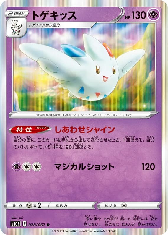 Space Juggler 28 card front (Togekiss)