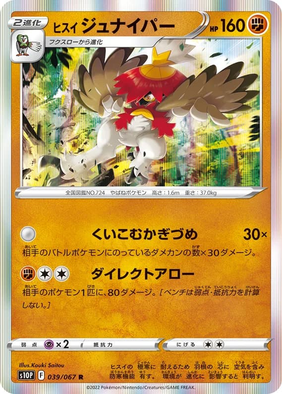 Space Juggler 39 card front (Hisuian Decidueye)