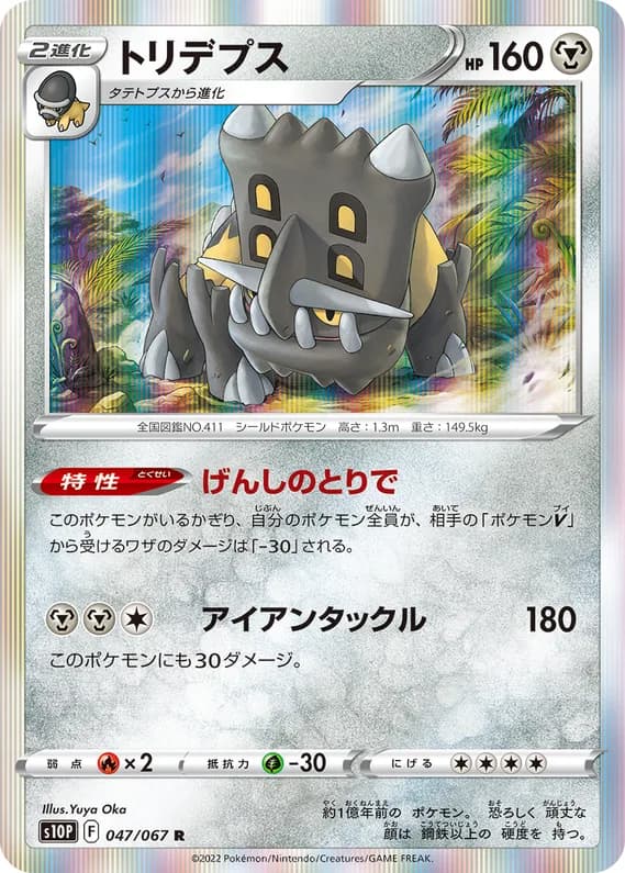Space Juggler 47 card front (Bastiodon)