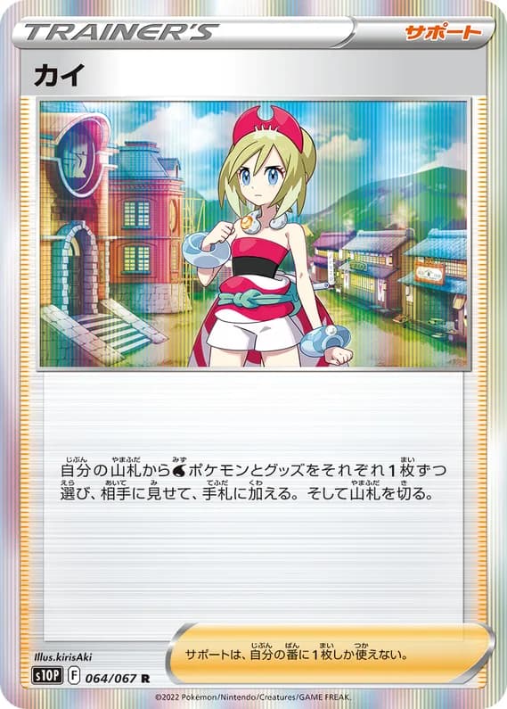 Space Juggler 64 card front (Irida)
