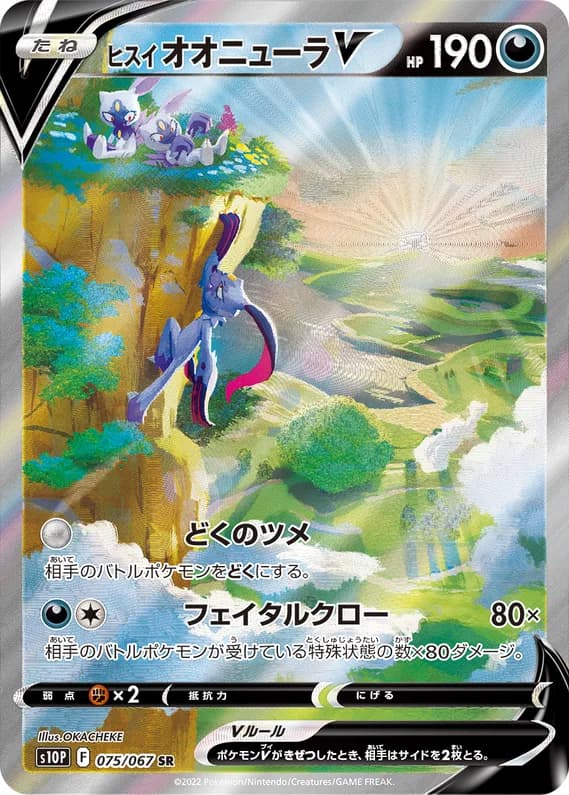 Space Juggler 75 card front (Hisuian Sneasler)