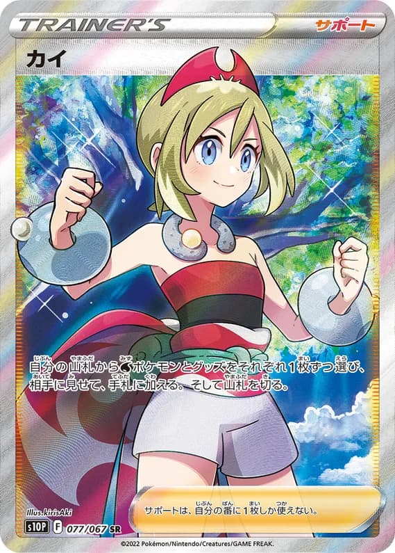 Space Juggler 77 card front (Irida)