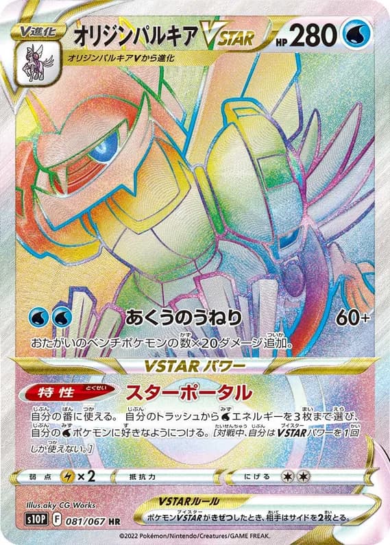Space Juggler 81 card front (Origin Forme Palkia)