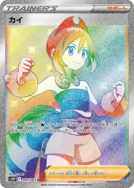 Space Juggler 83 card front (Irida)
