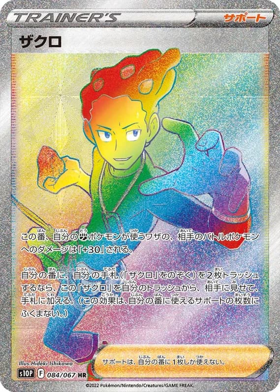 Space Juggler 84 card front (Grant)