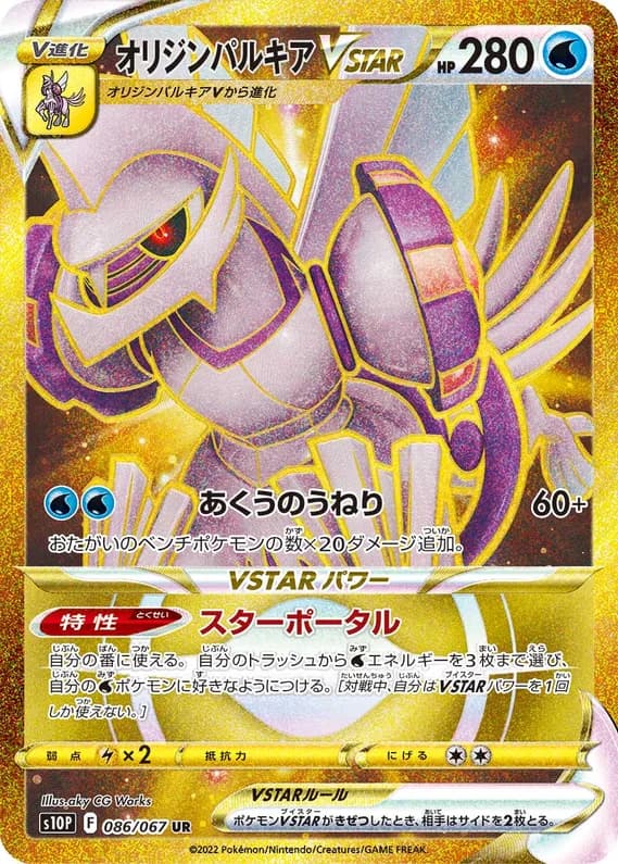 Space Juggler 86 card front (Origin Forme Palkia)