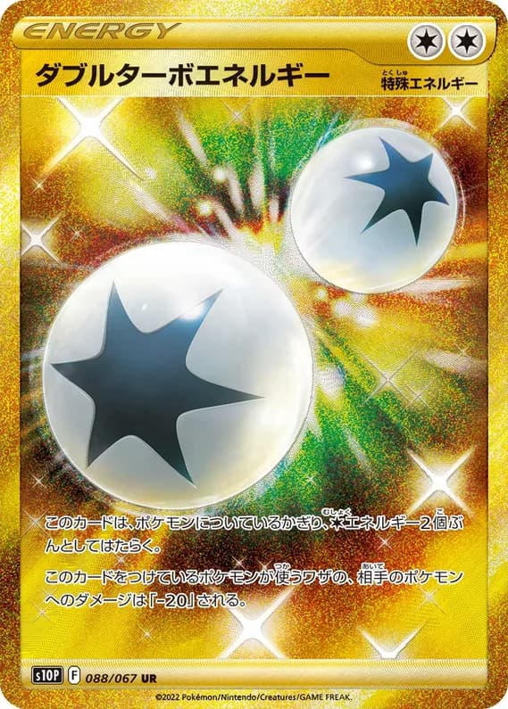 Space Juggler 88 card front (Double Turbo Energy)