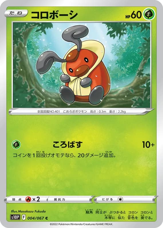 Space Juggler 4 card front (Kricketot)