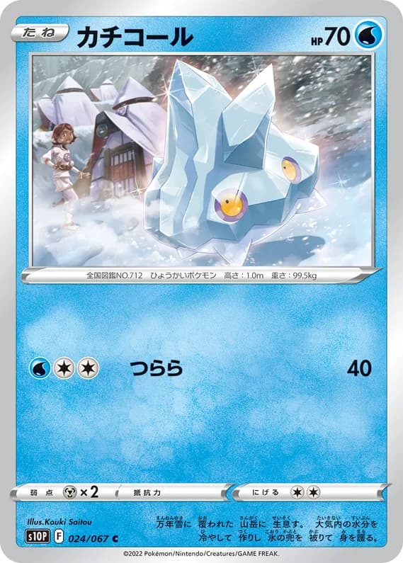 Space Juggler 24 card front (Bergmite)