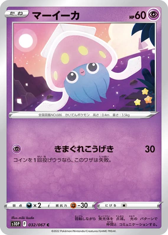 Space Juggler 32 card front (Inkay)