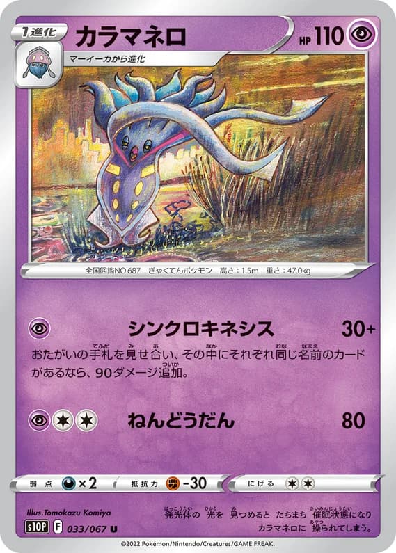 Space Juggler 33 card front (Malamar)