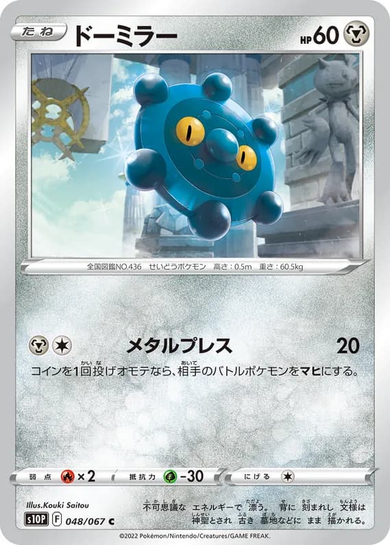 Space Juggler 48 card front (Bronzor)
