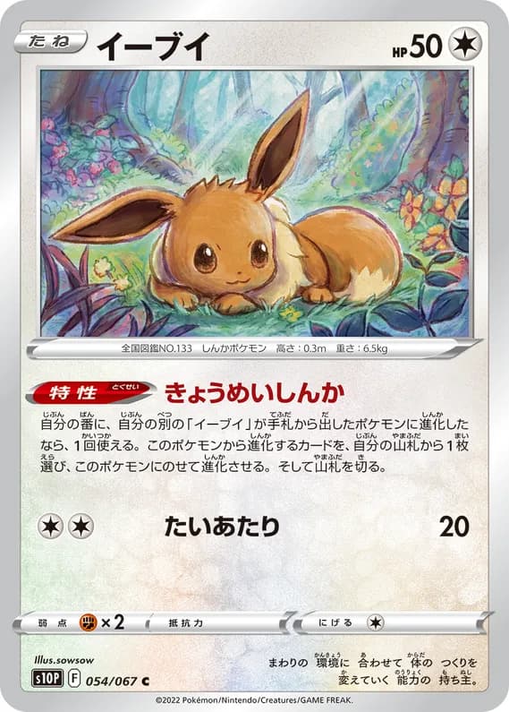 Space Juggler 54 card front (Eevee)