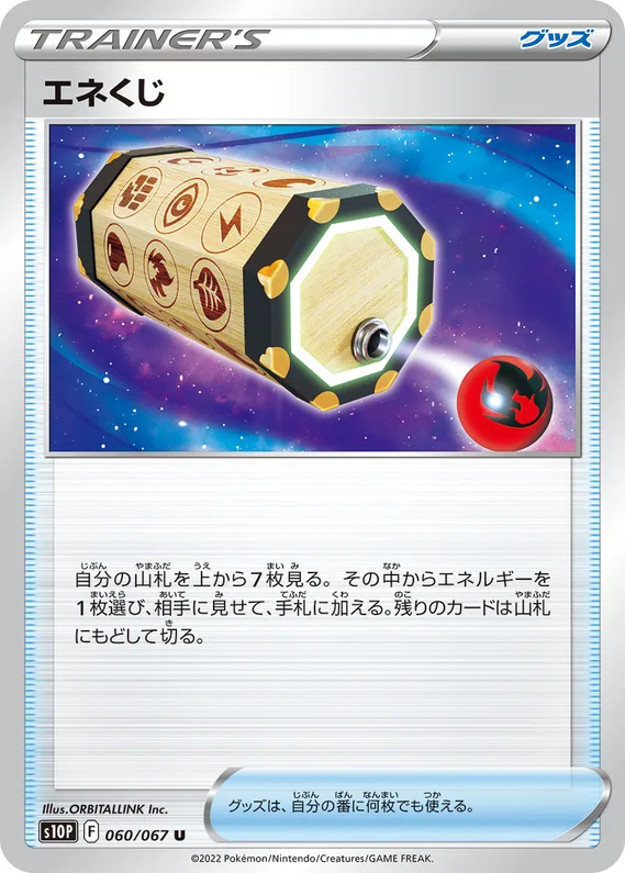 Space Juggler 60 card front (Energy Loto)