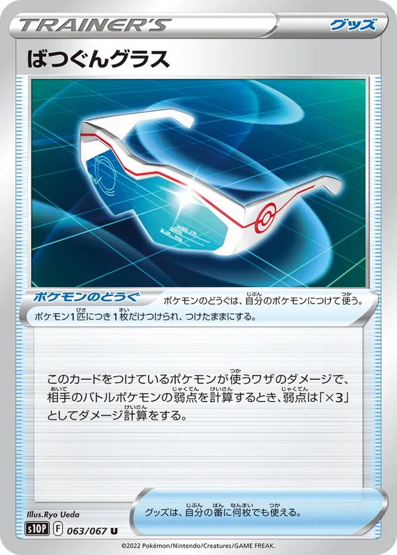 Space Juggler 63 card front (Supereffective Glasses)