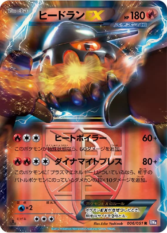 Spiral Force 6 card front (Heatran)