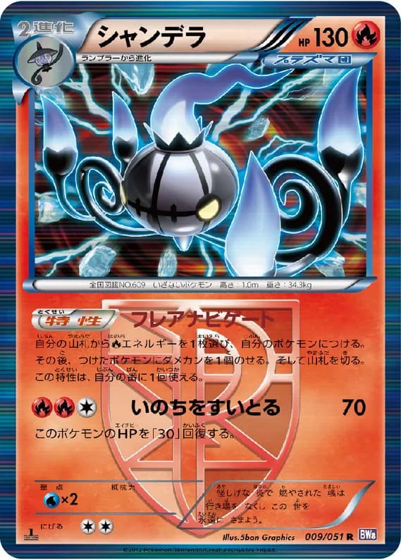 Spiral Force 9 card front (Chandelure)