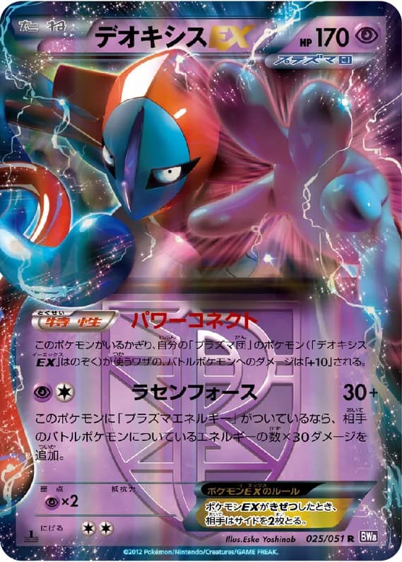 Spiral Force 25 card front (Deoxys)