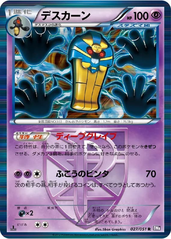 Spiral Force 27 card front (Cofagrigus)