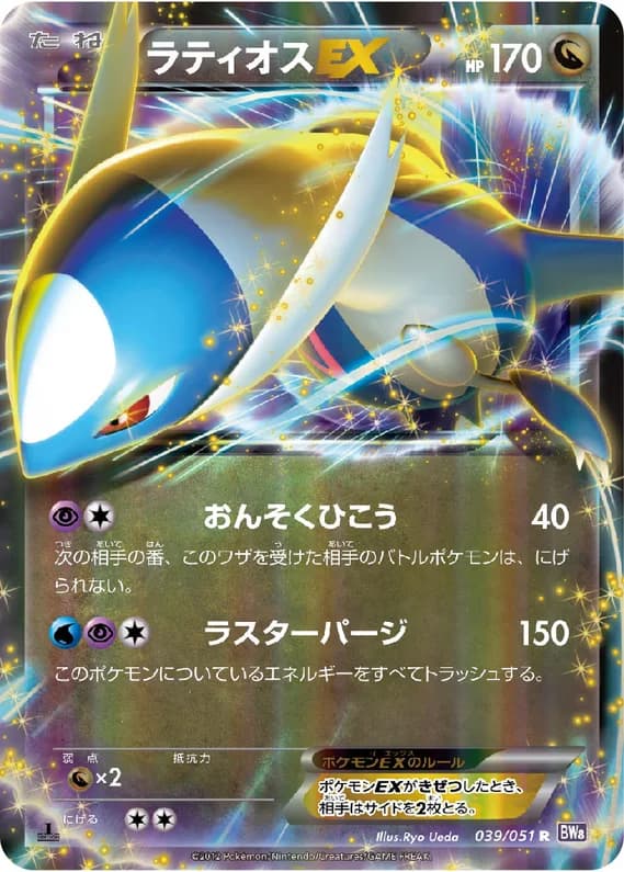 Spiral Force 39 card front (Latios)