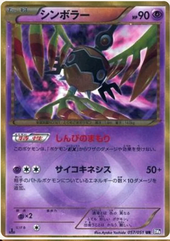 Spiral Force 57 card front (Sigilyph)