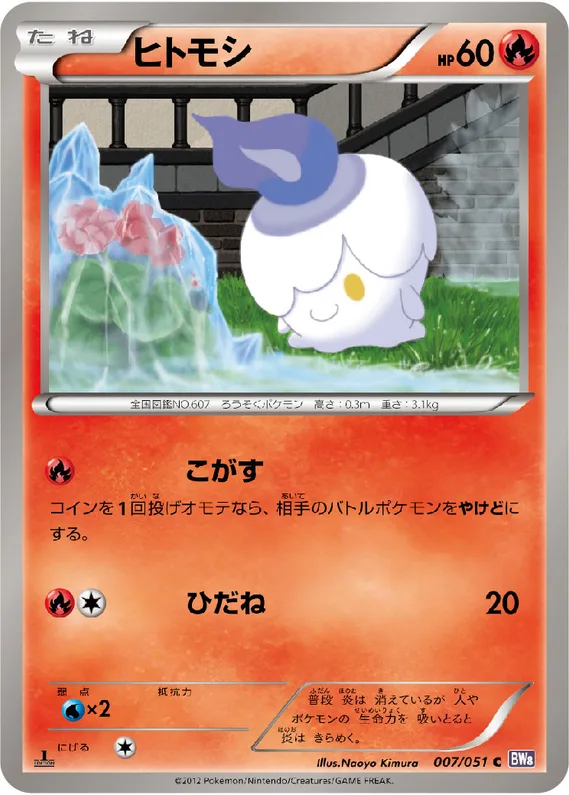 Spiral Force 7 card front (Litwick)