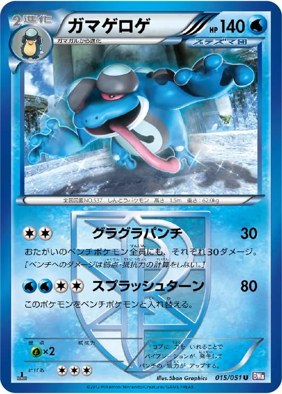 Spiral Force 15 card front (Seismitoad)