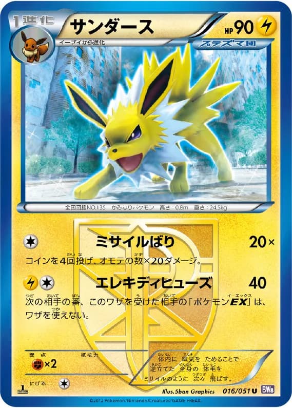 Spiral Force 16 card front (Jolteon)