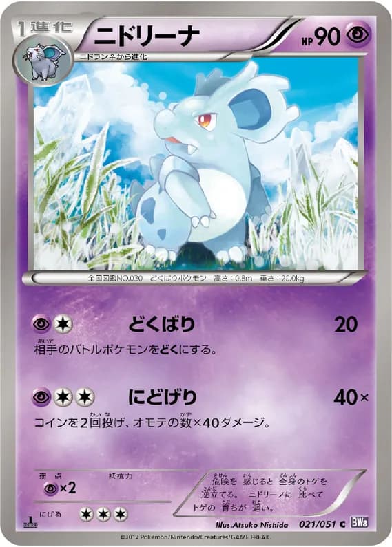 Spiral Force 21 card front (Nidorina)