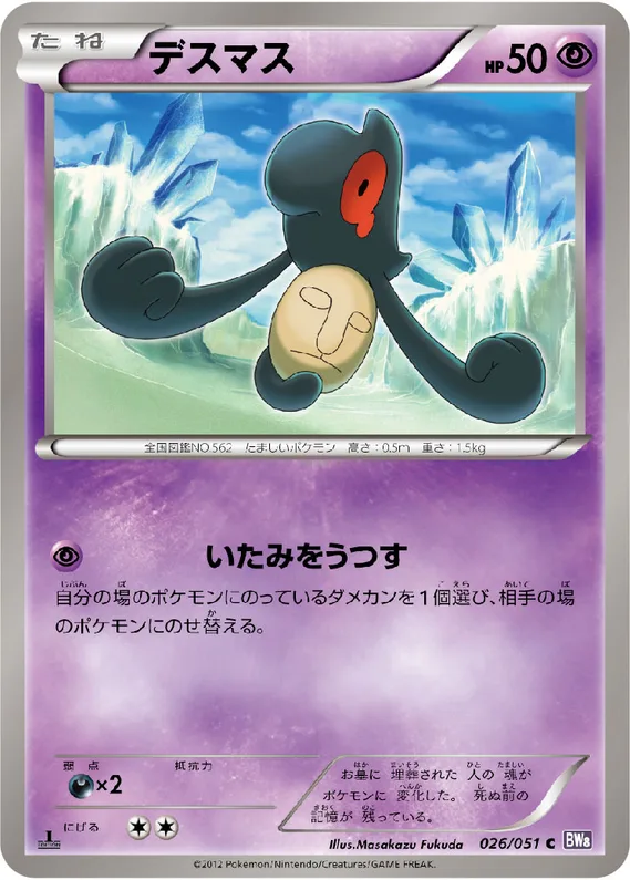 Spiral Force 26 card front (Yamask)