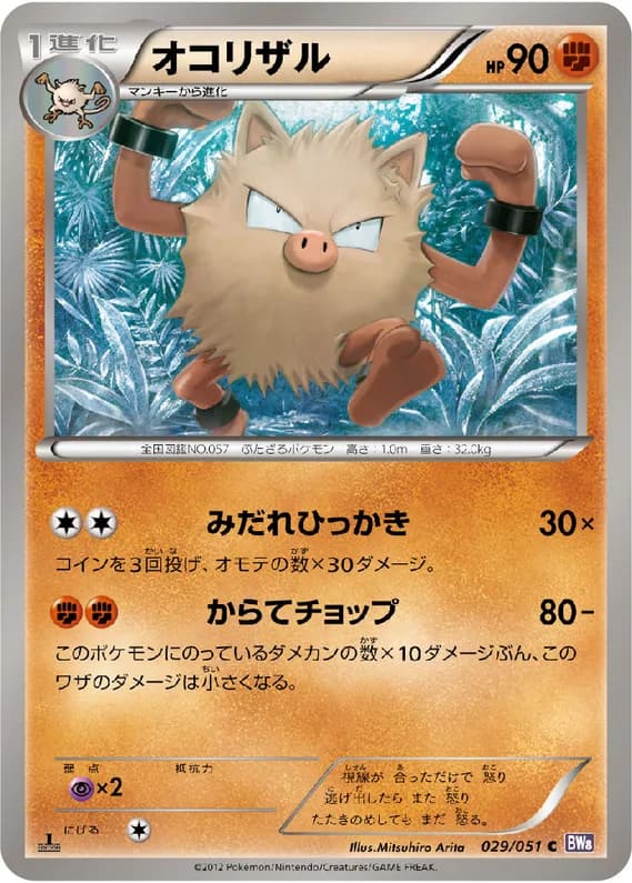 Spiral Force 29 card front (Primeape)