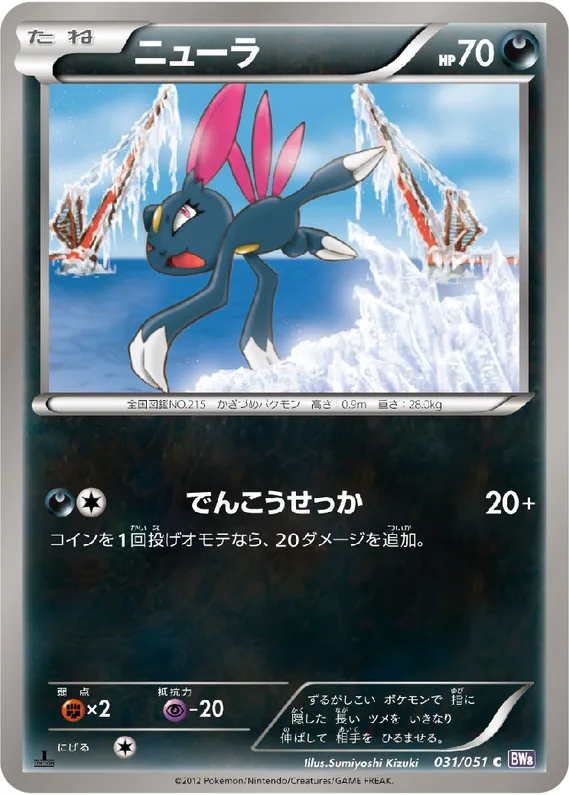 Spiral Force 31 card front (Sneasel)