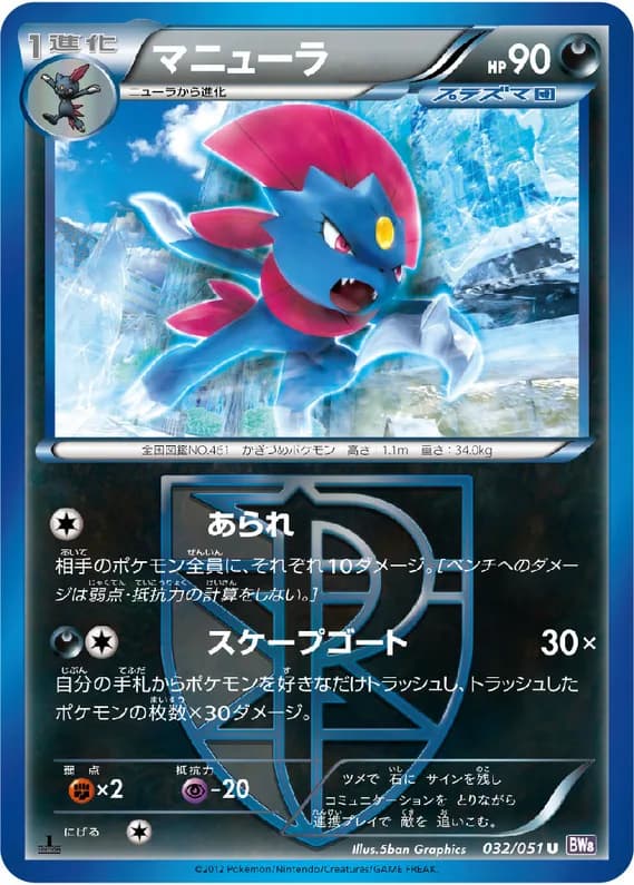 Spiral Force 32 card front (Weavile)
