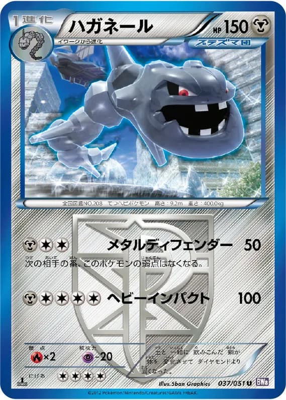 Spiral Force 37 card front (Steelix)