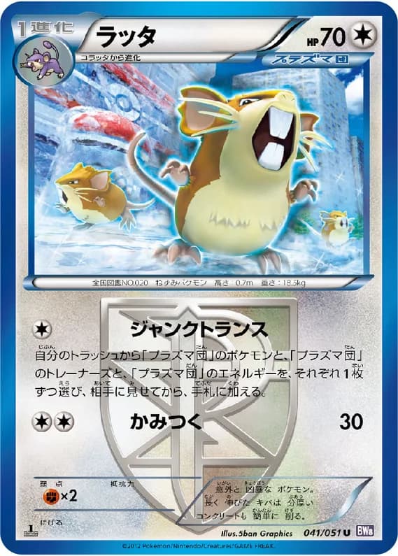 Spiral Force 41 card front (Raticate)