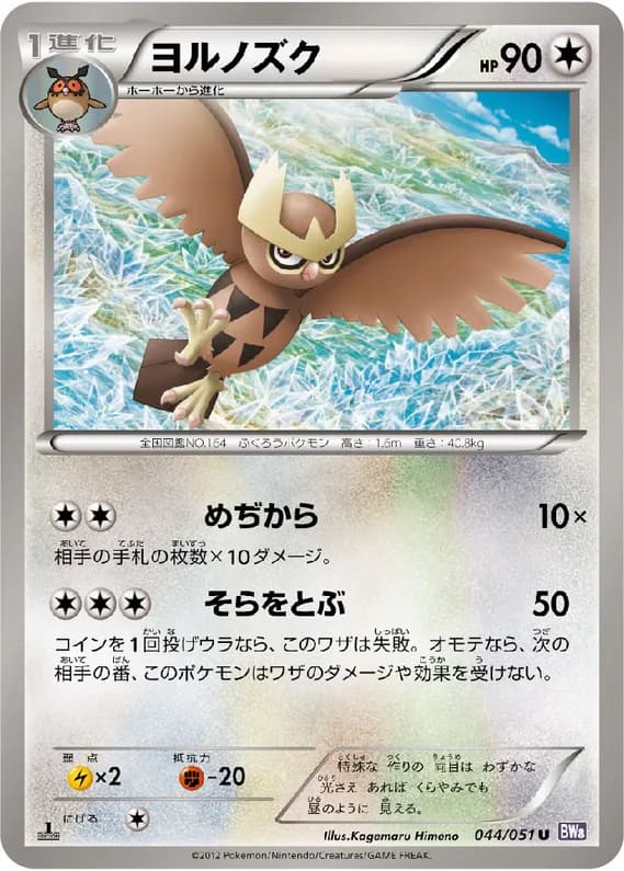 Spiral Force 44 card front (Noctowl)