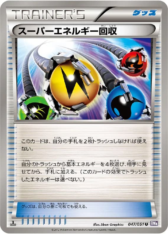 Spiral Force 47 card front (Superior Energy Retrieval)