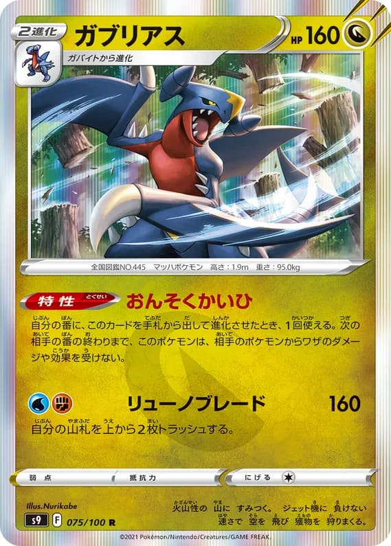 Star Birth 75 card front (Garchomp)