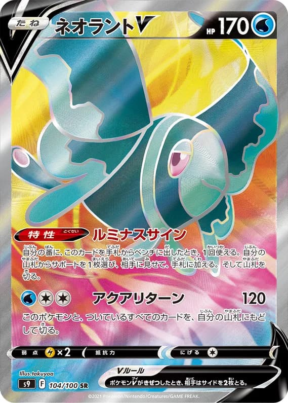 Star Birth 104 card front (Lumineon)