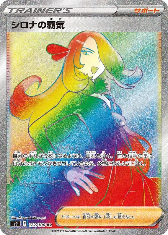 Star Birth 122 card front (Cynthia's Ambition)