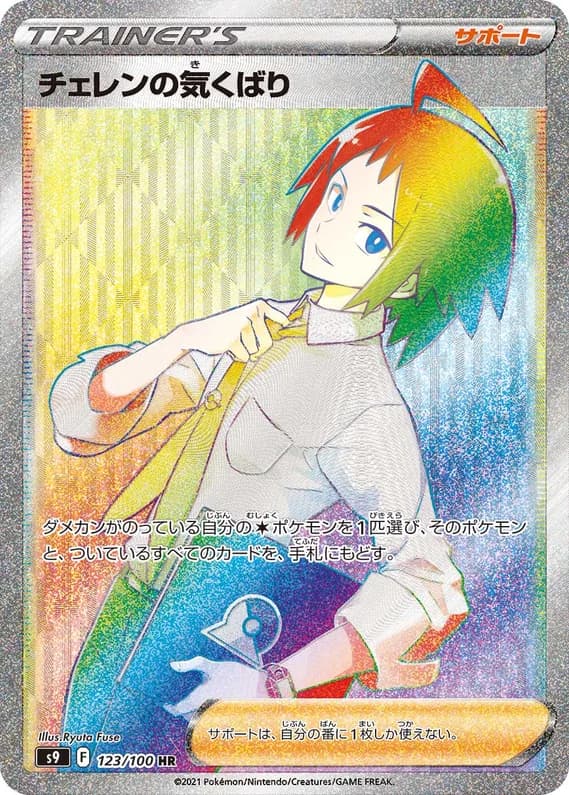 Star Birth 123 card front (Cheren's Care)