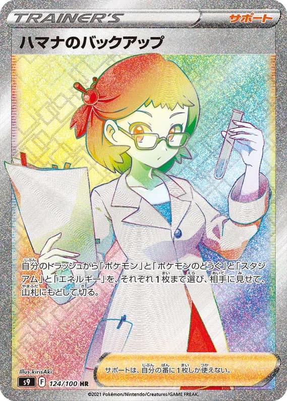 Star Birth 124 card front (Roseanne's Backup)